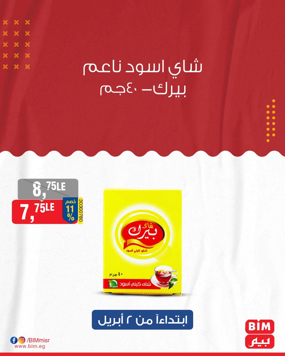 bim offers from 7apr to 1apr 2025 عروض بيم من 7 إبريل حتى 1 إبريل 2025 صفحة رقم 25